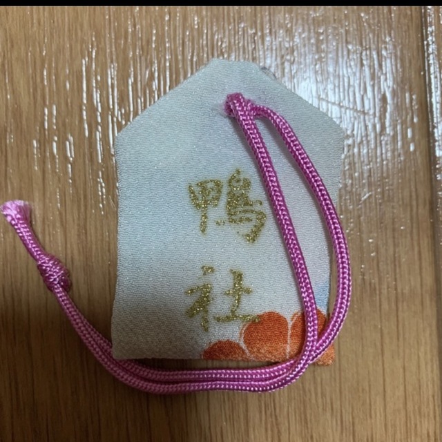 京都　下鴨神社　御守り その他のその他(その他)の商品写真