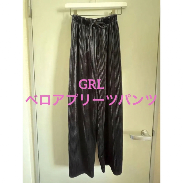 GRL(グレイル)のGRL ベロアプリーツパンツ　黒色　ストレート　ワイド レディースのパンツ(カジュアルパンツ)の商品写真