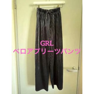 グレイル(GRL)のGRL ベロアプリーツパンツ　黒色　ストレート　ワイド(カジュアルパンツ)