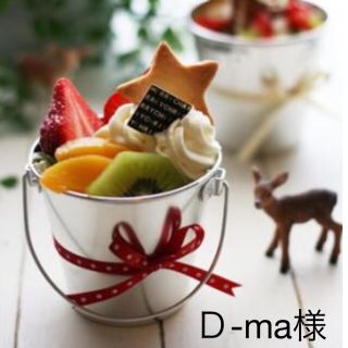 カオウ(花王)の🌸Ｄ-ma様　専用品です(日用品/生活雑貨)