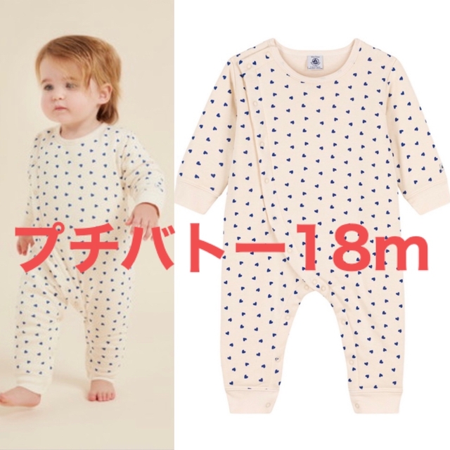 【PETIT BATEAU】プチバトー　中綿入りハートプリントロンパース