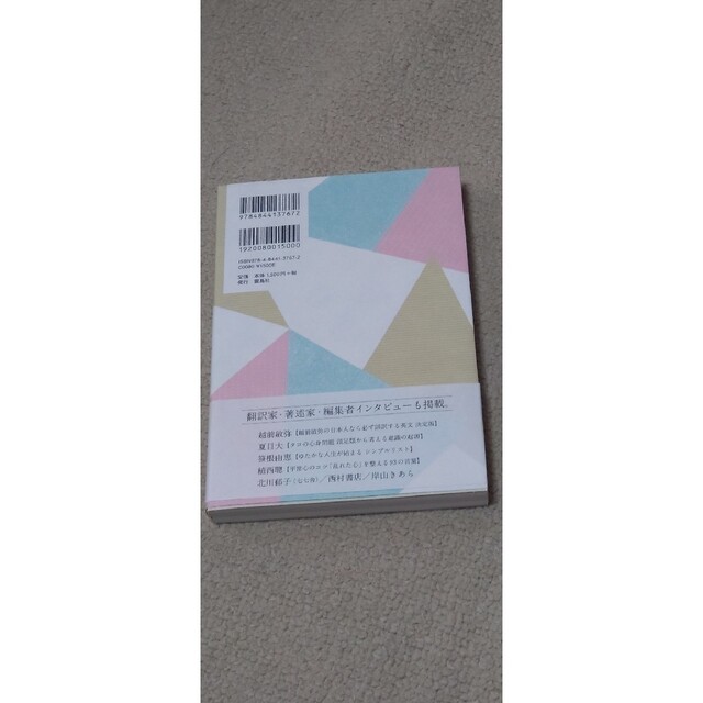 翻訳家になるための７つのステップ 知っておきたい「翻訳以外」のこと エンタメ/ホビーの本(語学/参考書)の商品写真