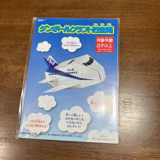 エーエヌエー(ゼンニッポンクウユ)(ANA(全日本空輸))のANA 全日空　ダンボールクラフト貯金箱(ノベルティグッズ)