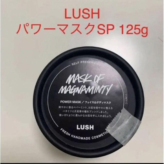 LUSH(ラッシュ)のLUSH パワーマスクSP コスメ/美容のスキンケア/基礎化粧品(パック/フェイスマスク)の商品写真