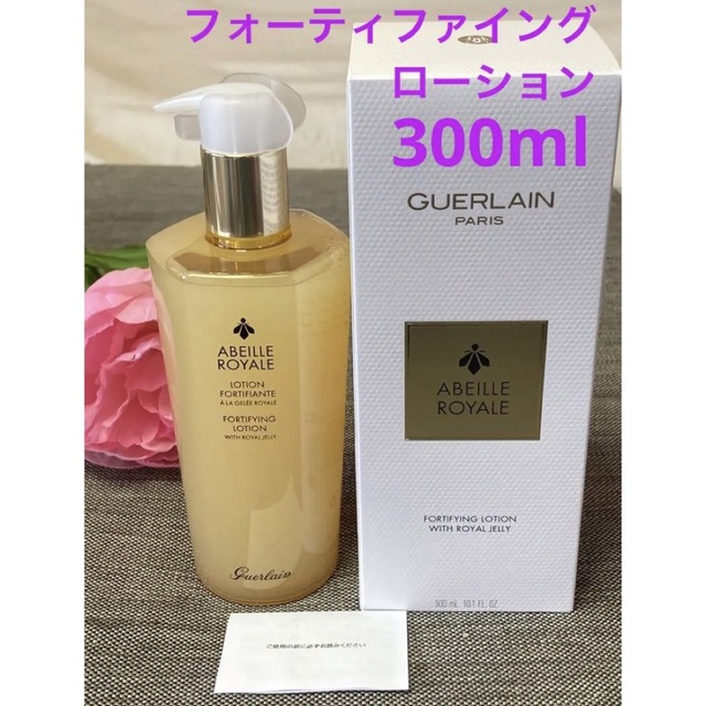 ローション_noel新品❗️ゲラン アベイユロイヤル フォーティファイング ローション 300ml