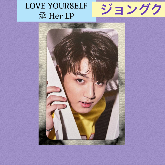 BTS  ALL LOVE YOURSELF 承 Her LP フォトカード