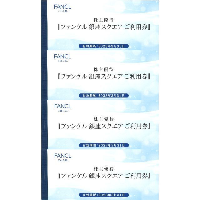 ファンケル 株主優待 ご利用券12000円分(500円券×24枚)23.3.31-