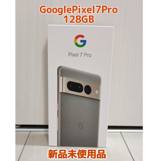 保障できる つぬしさん【新品未使用品】Google Pixel7 128GB Pro