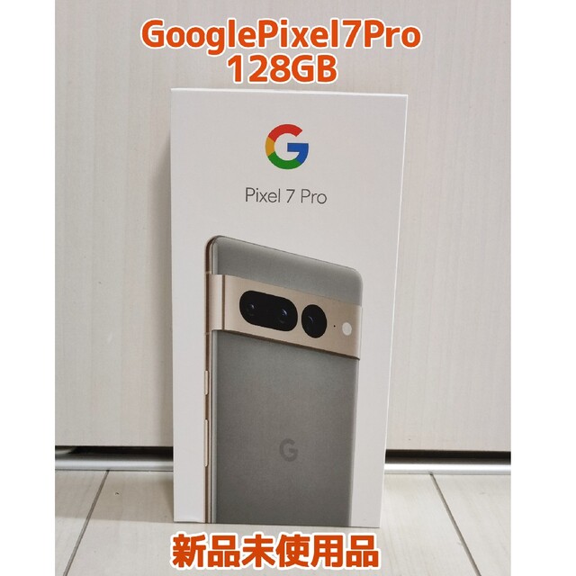 つぬしさん【新品未使用品】Google  Pixel7 Pro 128GB