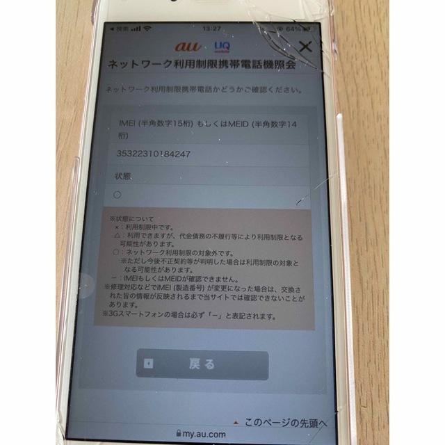 iPhone6s  ローズゴールド　32G  本体　割れあり スマホ/家電/カメラのスマートフォン/携帯電話(スマートフォン本体)の商品写真