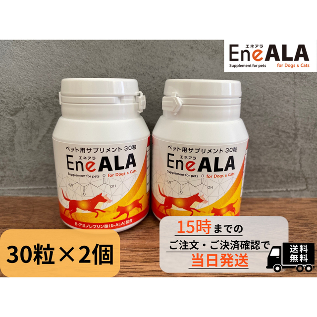 20本 エネアラ 30粒 犬猫用 5−アミノレブリン酸（5-ALA）EneALA | www