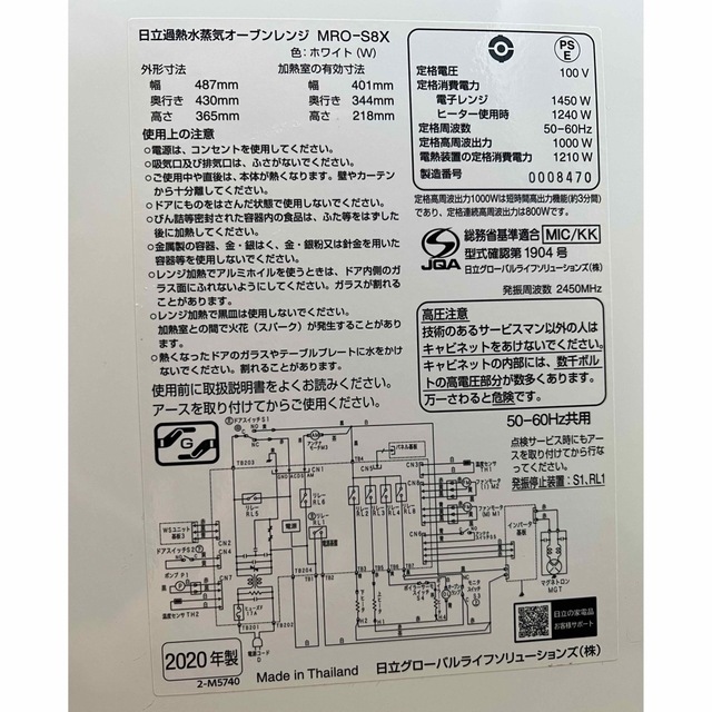 日立(ヒタチ)の日立ヘルシーシェフ　MRO-S8X  ジャンク品 スマホ/家電/カメラの調理家電(電子レンジ)の商品写真