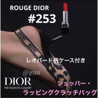 ディオール(Dior)のDior ルージュディオール 253 ミッツァエディション　レオパードケース付き(口紅)