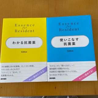 わかる抗菌薬　使いこなす抗菌薬　セット　格安(健康/医学)