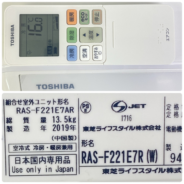 標準取付無料＊安心の1年保証＊東芝 2019年製 6畳用＊AC255 ...