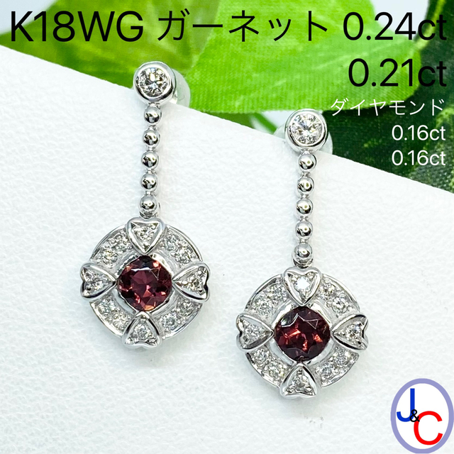 【JB-2071】K18WG 天然ガーネット ダイヤモンド ピアス