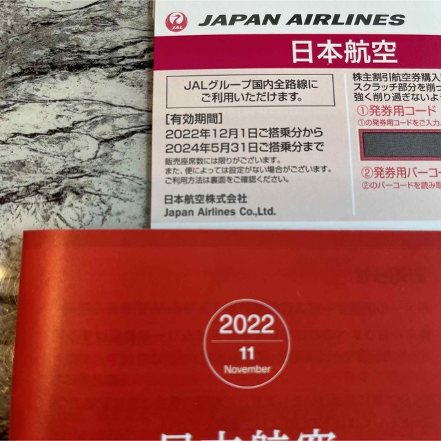 JAL 株主優待券　2枚 チケットの優待券/割引券(その他)の商品写真