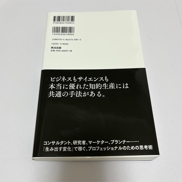 イシュ－からはじめよ 知的生産の「シンプルな本質」 エンタメ/ホビーの本(その他)の商品写真