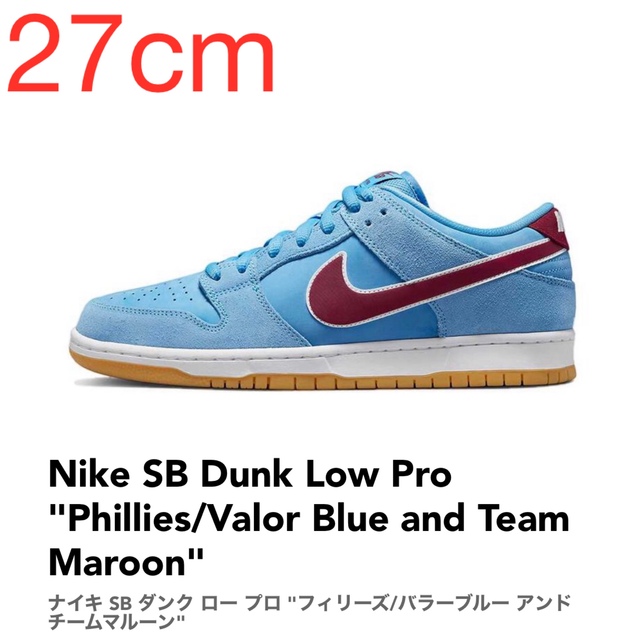 【27cm】Nike SB Dunk Low Pro "Phillies/