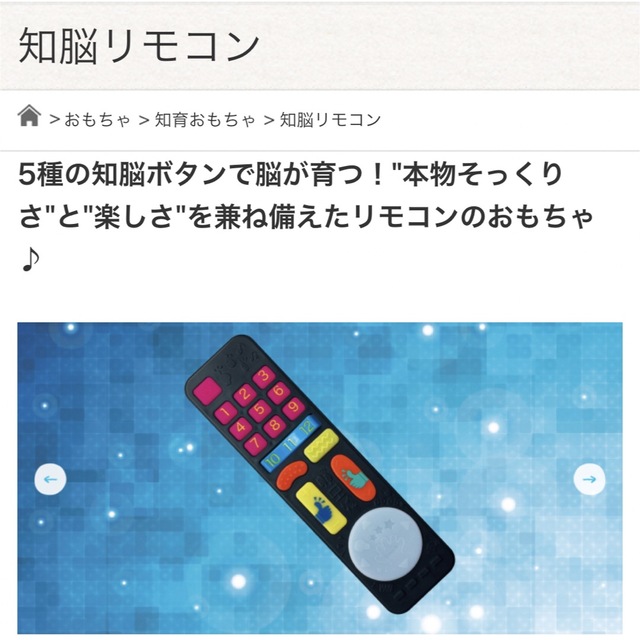 [美品•送料無料] 5種の知脳ボタンで脳が育つ！知脳リモコン定価税込1870円 キッズ/ベビー/マタニティのおもちゃ(知育玩具)の商品写真