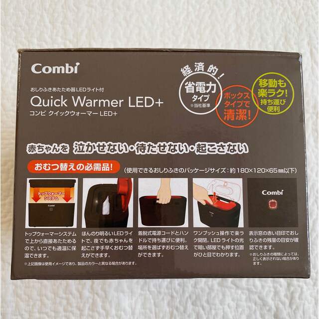 combi(コンビ)の新品！combi おしりふきウォーマー キッズ/ベビー/マタニティのおむつ/トイレ用品(その他)の商品写真