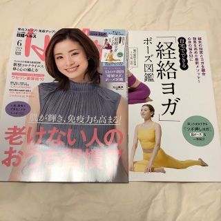 変革のパワーを授ける・願望成就 日経 Health (ヘルス) 2013年 04月号