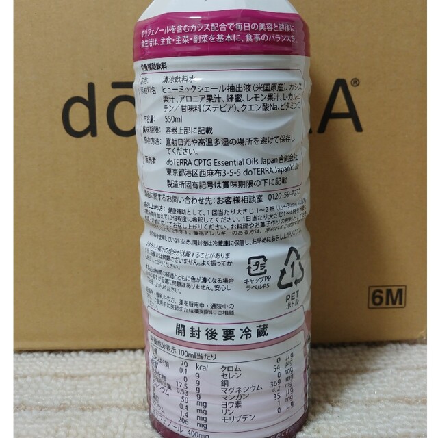 doTERRA ミネラル2本セット(オリジナル、カシス) doTERRA ミネラル2本セット(オリジナル、カシス)