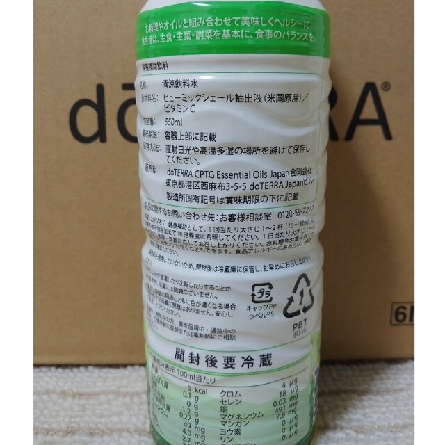 doTERRA(ドテラ)のdoTERRA　ミネラル2本セット（オリジナル、カシス） 食品/飲料/酒の健康食品(その他)の商品写真