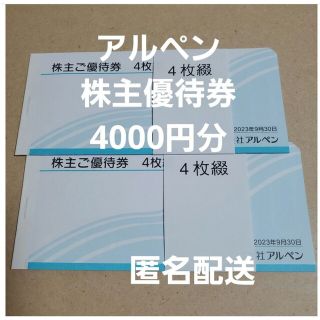 4000円分 アルペン 株主優待券 スポーツデポ ゴルフ5(ショッピング)