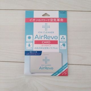 エアレボ カード イオンクリーナー(空気清浄器)