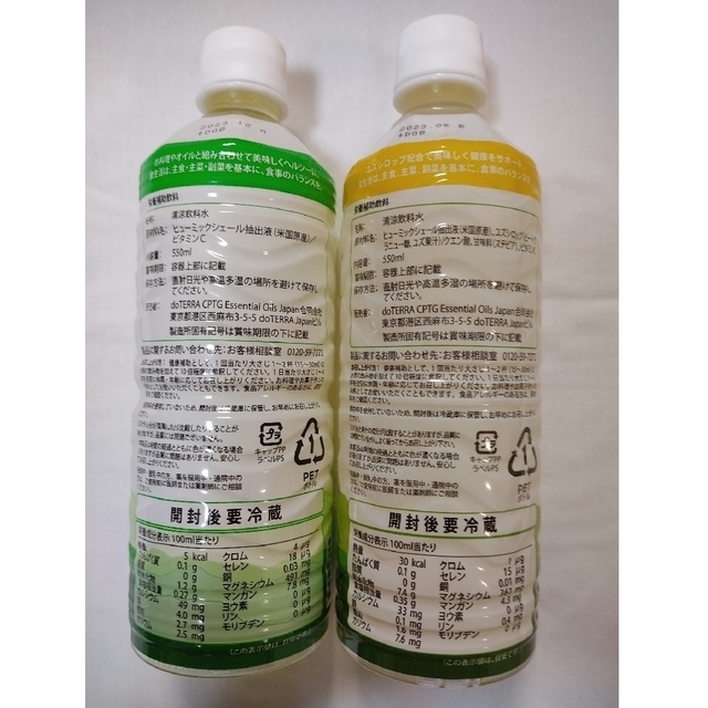 新品・限定】ドテラ doTERRA ミネラル オリジナル&ユズ2本セット 新品・限定】ドテラ doTERRA ミネラル オリジナル&ユズ2本セット