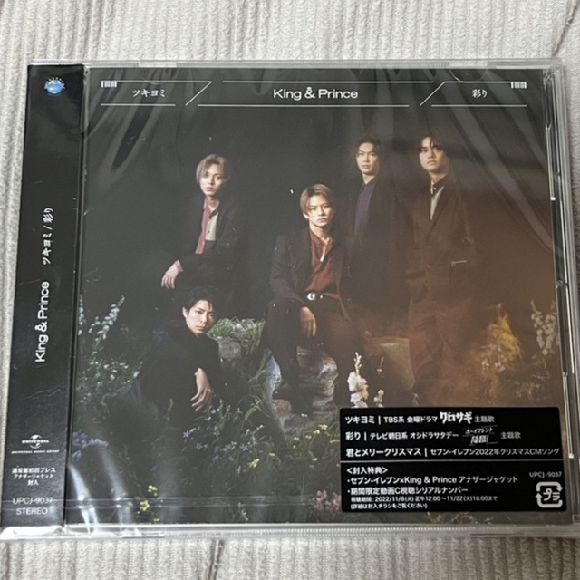 King & Prince 「Re：Sense（初回限定盤A）」 新品未開封CD