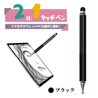 スタイラスタッチペン 2in1 なめらか スラスラ 描きやすい 便利 ブラック(その他)