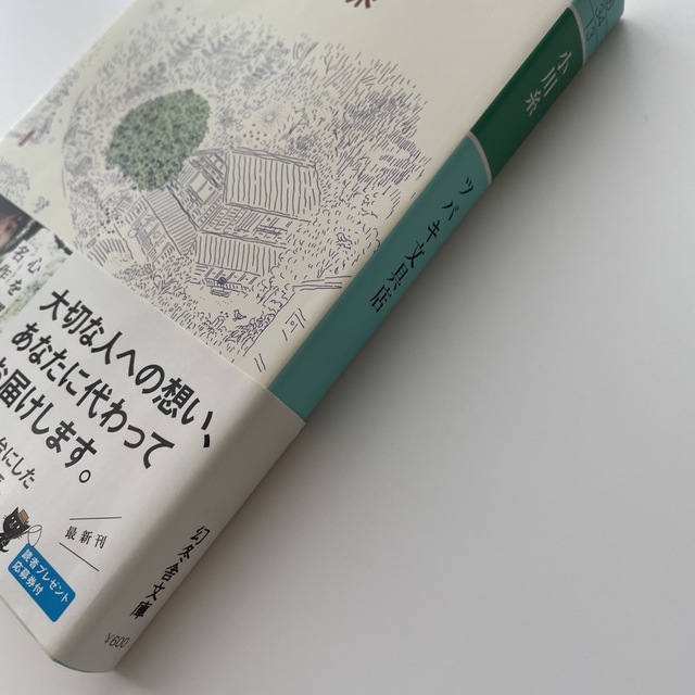 ツバキ文具店 エンタメ/ホビーの本(その他)の商品写真