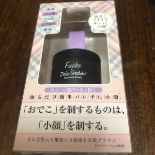 フジコ(Fujiko)のFujiko フジコdekoシャドウ  4g エブリバディ ブラウン(その他)