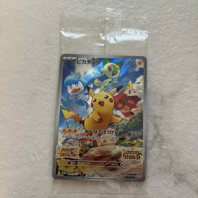 未開封】ポケモンカード　特典　スカーレット　バイオレット　付録　トレーディングカード