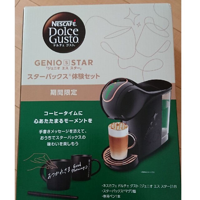 ネスカフェドルチェグスト スターバックス体験セット