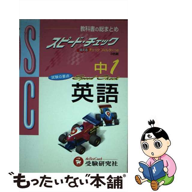 中古】中１英語/増進堂・受験研究社　全てのアイテム