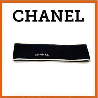 シャネル(CHANEL)のCHANEL シャネル　ロゴ 19P ヘアバンド　ブラック(ヘアバンド)
