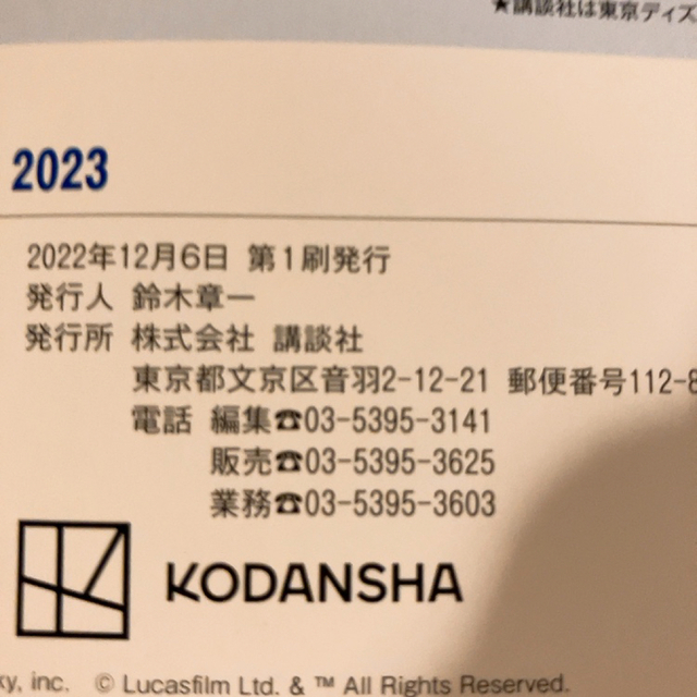 講談社(コウダンシャ)の東京ディズニーシーパーフェクトガイドブック ２０２３ エンタメ/ホビーの本(地図/旅行ガイド)の商品写真