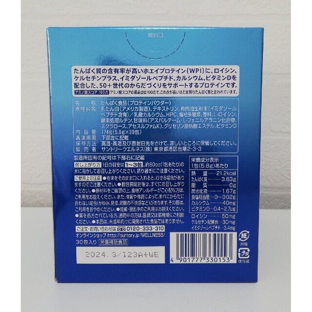 サントリー(サントリー)のサントリー QinniQ 50+世代の プロテイン  30袋 キンニック 食品/飲料/酒の健康食品(プロテイン)の商品写真