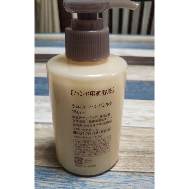HABA ハンドミルク ボディミルク ヘアオイルの通販 by なんちゃん's shop｜ラクマ