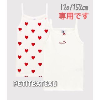 プチバトー(PETIT BATEAU)の専用！新品未使用 プチバトー ハートプリントキャミソール 2枚組  12ans(下着)