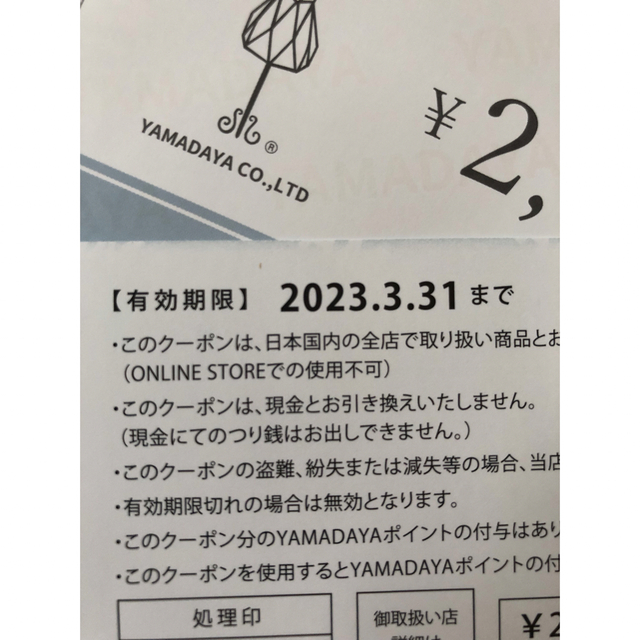 返品送料無料】 ヤマダヤ クーポン solines.ec