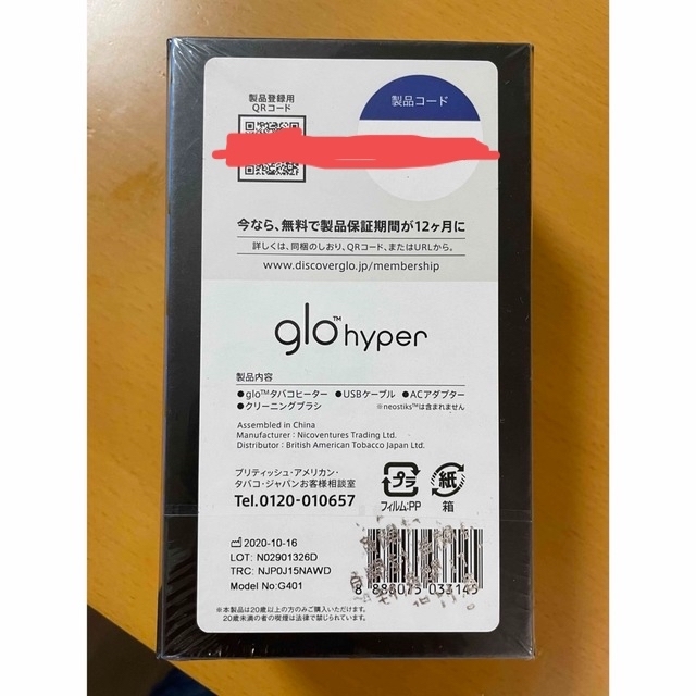 glo(グロー)のglo hiper 新品未開封 メンズのファッション小物(タバコグッズ)の商品写真