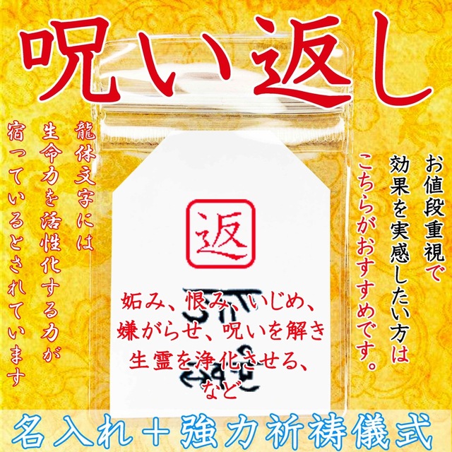 龍体文字お守り·名入れ祈祷·強力 龍神 呪い返し邪気払い生霊呪術除霊 ...