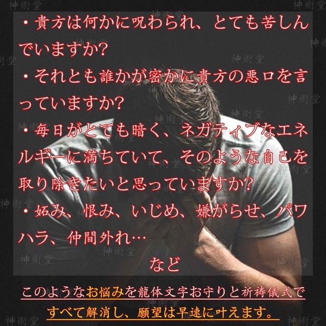 龍体文字お守り·名入れ祈祷·強力 龍神 呪い返し邪気払い生霊呪術除霊 ...