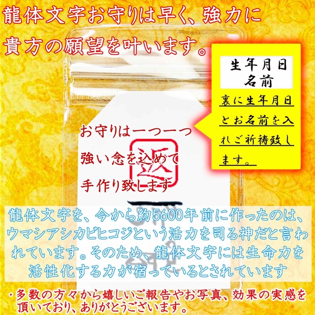 龍体文字お守り·名入れ祈祷·強力 龍神 呪い返し邪気払い生霊呪術除霊 ...