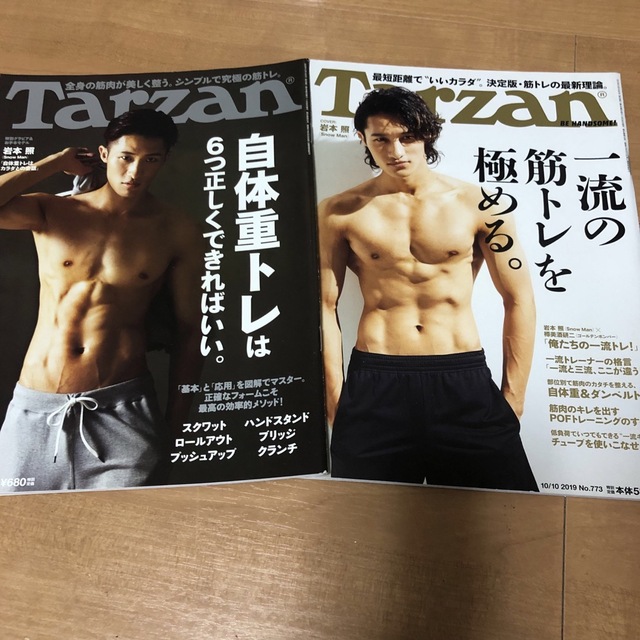 マガジンハウス(マガジンハウス)の岩本照表紙　Tarzan 2冊セット エンタメ/ホビーの雑誌(専門誌)の商品写真