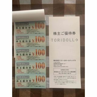 トリドール　株主優待券7000円分　有効期限2023/1/31(レストラン/食事券)